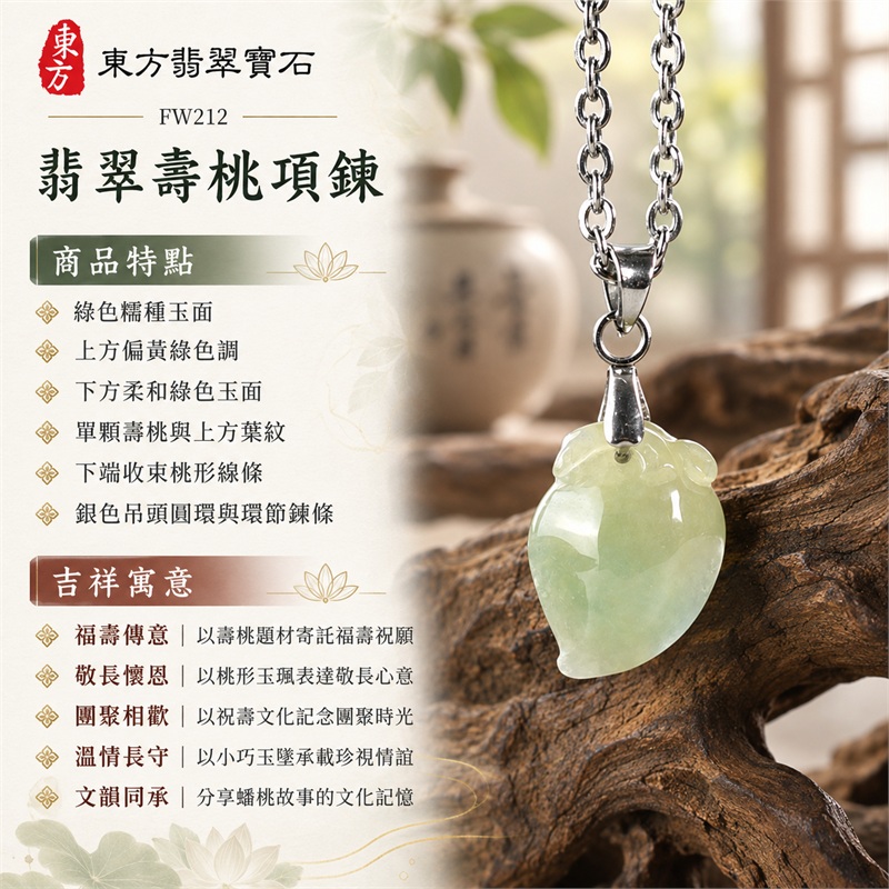 翡翠壽桃項鍊玉珮吊墜|福壽傳意、敬長懷恩、團聚相歡、溫情長守、文韻同承|綠色糯種玉面、上方偏黃綠色調、下方柔和綠色玉面、單顆壽桃與上方葉紋、下端收束桃形線條、銀色吊頭圓環與環節鍊條|綠色糯種壽桃緬甸A貨翡翠玉墜|FW212|客製化訂做翡翠壽桃玉珮項鍊|附A貨翡翠雙證書 1 翡翠壽桃項鍊玉珮吊墜|福壽傳意、敬長懷恩、團聚相歡、溫情長守、文韻同承|綠色糯種玉面、上方偏黃綠色調、下方柔和綠色玉面、單顆壽桃與上方葉紋、下端收束桃形線條、銀色吊頭圓環與環節鍊條|綠色糯種壽桃緬甸A貨翡翠玉墜|FW212|客製化訂做翡翠壽桃玉珮項鍊|附A貨翡翠雙證書 1
