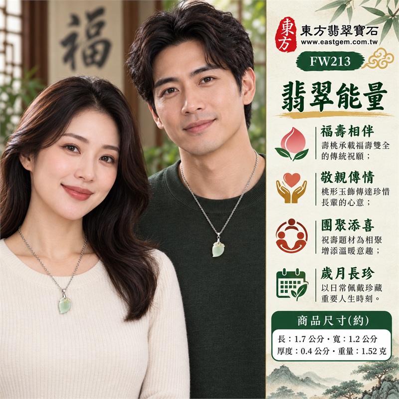 翡翠壽桃項鍊玉珮吊墜｜福壽相伴、敬親傳情、團聚添喜、歲月長珍、古韻入心的祝壽贈禮與日常佩戴心意｜綠色糯種玉面、圓潤壽桃輪廓、上端葉紋雕刻、淡黃褐色小點、銀色金屬吊頭、銀色環節項鍊｜緬甸A貨翡翠壽桃玉墜｜FW213｜可客製化訂做翡翠壽桃吊墜玉珮項鍊｜附A貨翡翠雙證書 2