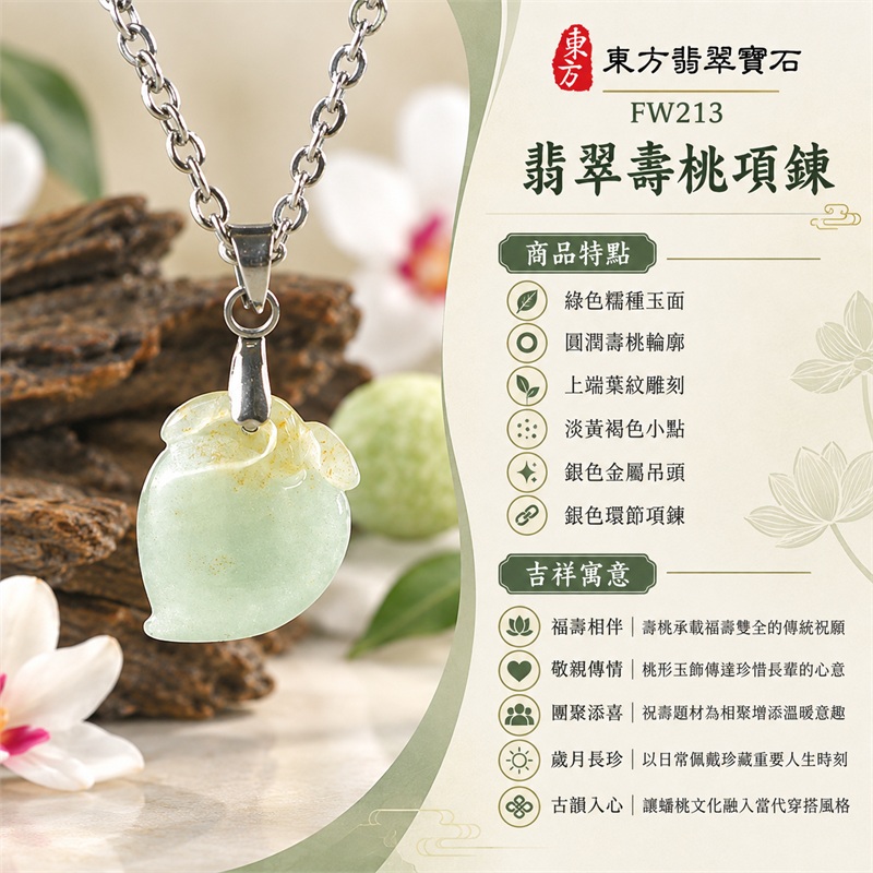 翡翠壽桃項鍊玉珮吊墜｜福壽相伴、敬親傳情、團聚添喜、歲月長珍、古韻入心的祝壽贈禮與日常佩戴心意｜綠色糯種玉面、圓潤壽桃輪廓、上端葉紋雕刻、淡黃褐色小點、銀色金屬吊頭、銀色環節項鍊｜緬甸A貨翡翠壽桃玉墜｜FW213｜可客製化訂做翡翠壽桃吊墜玉珮項鍊｜附A貨翡翠雙證書 1