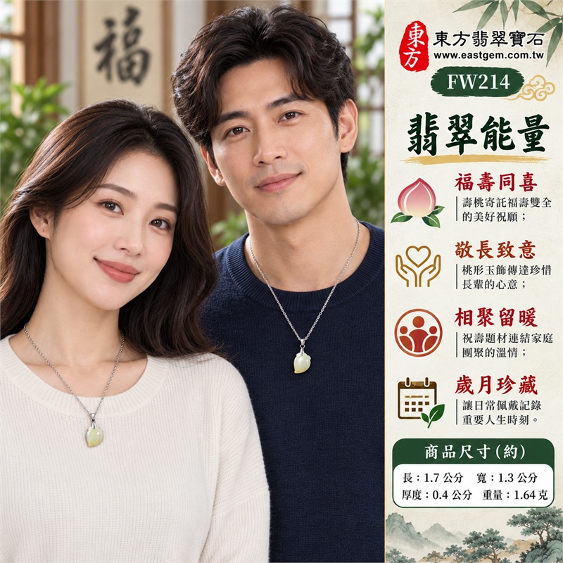 翡翠壽桃項鍊玉珮吊墜｜福壽同喜、敬長致意、相聚留暖、歲月珍藏、桃韻承情的生日祝壽贈禮與日常佩戴心意｜淺綠帶黃色玉面、糯種柔和質感、圓潤壽桃輪廓、上端葉紋雕刻、銀色金屬吊頭、銀色環節項鍊｜緬甸A貨翡翠壽桃玉墜｜FW214｜可客製化訂做翡翠壽桃吊墜玉珮項鍊｜附A貨翡翠雙證書 2