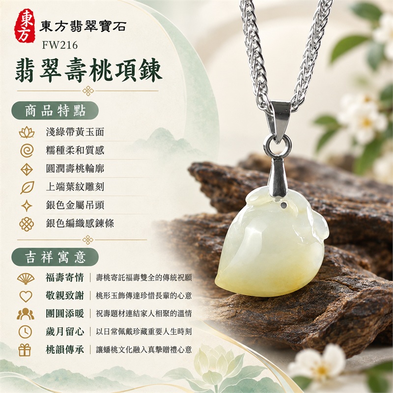 翡翠壽桃項鍊玉珮吊墜｜福壽寄情、敬親致謝、團圓添暖、歲月留心、桃韻傳承的生日祝壽贈禮與日常佩戴心意｜淺綠帶黃玉面、糯種柔和質感、圓潤壽桃輪廓、上端葉紋雕刻、銀色金屬吊頭、銀色編織感鍊條｜緬甸A貨翡翠淺綠色帶點黃色糯種壽桃玉墜｜FW216｜可客製化訂做翡翠壽桃吊墜玉珮項鍊｜附A貨翡翠雙證書 1