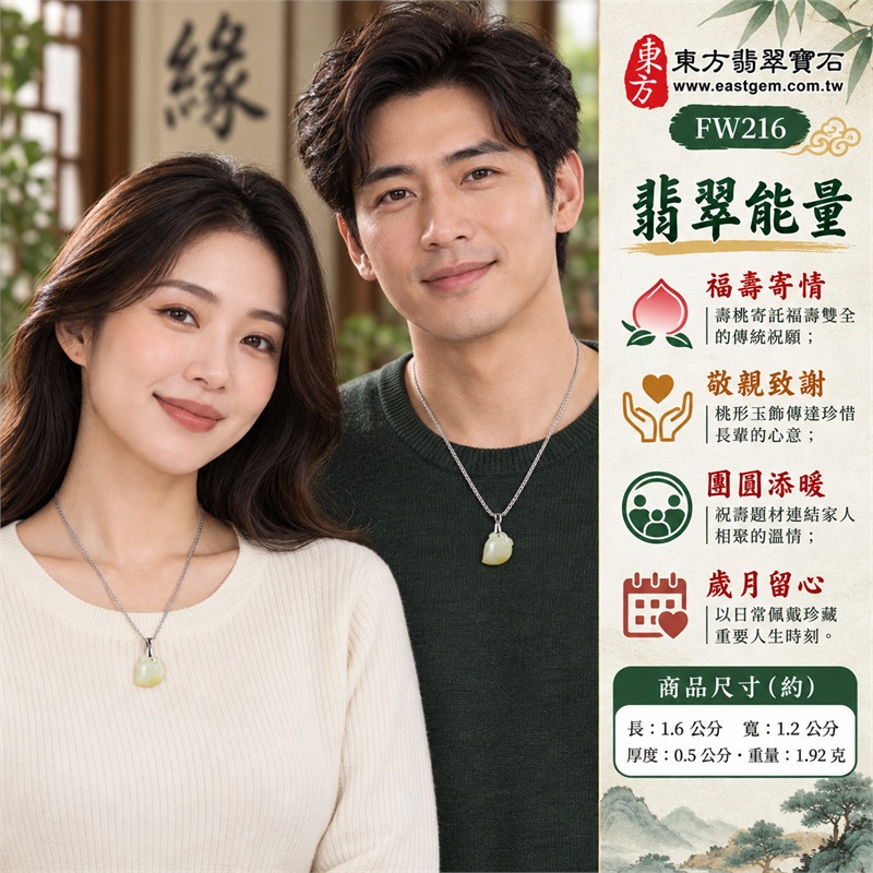 翡翠壽桃項鍊玉珮吊墜｜福壽寄情、敬親致謝、團圓添暖、歲月留心、桃韻傳承的生日祝壽贈禮與日常佩戴心意｜淺綠帶黃玉面、糯種柔和質感、圓潤壽桃輪廓、上端葉紋雕刻、銀色金屬吊頭、銀色編織感鍊條｜緬甸A貨翡翠淺綠色帶點黃色糯種壽桃玉墜｜FW216｜可客製化訂做翡翠壽桃吊墜玉珮項鍊｜附A貨翡翠雙證書 2