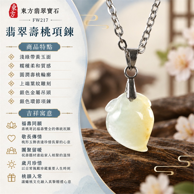 翡翠壽桃項鍊玉珮吊墜|福壽同願、敬長傳情、團聚留暖、歲月珍惜、桃韻入常的生日祝壽贈禮與日常佩戴心意|淺綠帶黃玉面、糯種柔和質感、圓潤壽桃輪廓、上端葉紋雕刻、銀色金屬吊頭、銀色環節項鍊|緬甸A貨翡翠淺綠色帶點黃色糯種壽桃玉墜|FW217|可客製化訂做翡翠壽桃吊墜玉珮項鍊|附A貨翡翠雙證書 1 翡翠壽桃項鍊玉珮吊墜|福壽同願、敬長傳情、團聚留暖、歲月珍惜、桃韻入常的生日祝壽贈禮與日常佩戴心意|淺綠帶黃玉面、糯種柔和質感、圓潤壽桃輪廓、上端葉紋雕刻、銀色金屬吊頭、銀色環節項鍊|緬甸A貨翡翠淺綠色帶點黃色糯種壽桃玉墜|FW217|可客製化訂做翡翠壽桃吊墜玉珮項鍊|附A貨翡翠雙證書 1