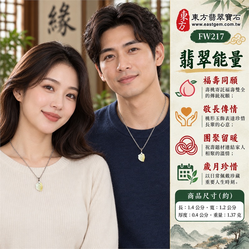 翡翠壽桃項鍊玉珮吊墜|福壽同願、敬長傳情、團聚留暖、歲月珍惜、桃韻入常的生日祝壽贈禮與日常佩戴心意|淺綠帶黃玉面、糯種柔和質感、圓潤壽桃輪廓、上端葉紋雕刻、銀色金屬吊頭、銀色環節項鍊|緬甸A貨翡翠淺綠色帶點黃色糯種壽桃玉墜|FW217|可客製化訂做翡翠壽桃吊墜玉珮項鍊|附A貨翡翠雙證書 2 翡翠壽桃項鍊玉珮吊墜|福壽同願、敬長傳情、團聚留暖、歲月珍惜、桃韻入常的生日祝壽贈禮與日常佩戴心意|淺綠帶黃玉面、糯種柔和質感、圓潤壽桃輪廓、上端葉紋雕刻、銀色金屬吊頭、銀色環節項鍊|緬甸A貨翡翠淺綠色帶點黃色糯種壽桃玉墜|FW217|可客製化訂做翡翠壽桃吊墜玉珮項鍊|附A貨翡翠雙證書 2