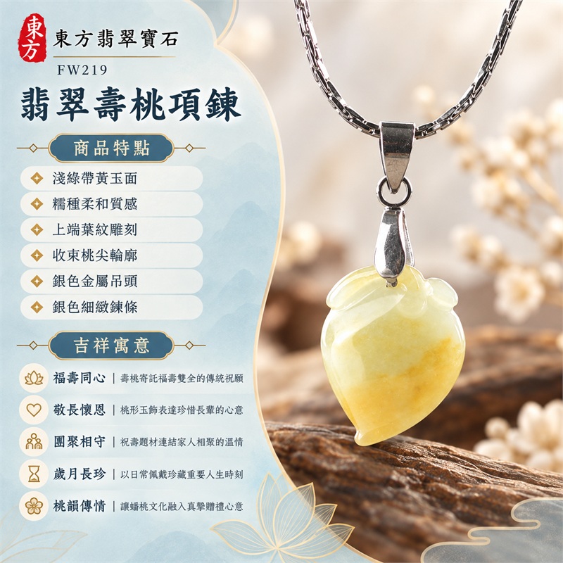 翡翠壽桃項鍊玉珮吊墜｜福壽同心、敬長懷恩、團聚相守、歲月長珍、桃韻傳情的生日祝壽贈禮與日常佩戴心意｜淺綠帶黃玉面、糯種柔和質感、上端葉紋雕刻、收束桃尖輪廓、銀色金屬吊頭、銀色細緻鍊條｜緬甸A貨翡翠淺綠色帶點黃色糯種壽桃玉墜｜FW219｜可客製化訂做翡翠壽桃吊墜玉珮項鍊｜附A貨翡翠雙證書 1