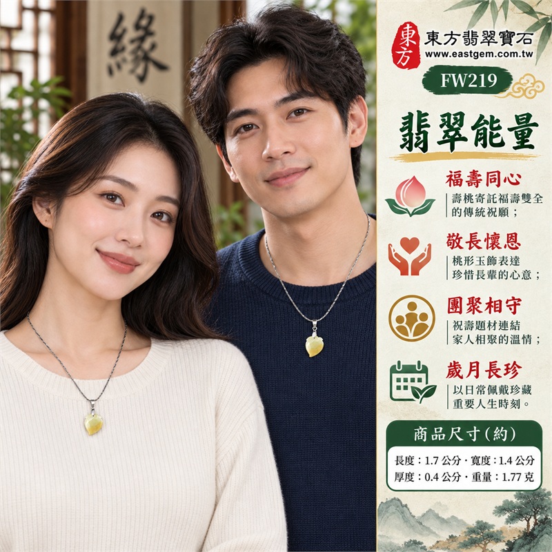 翡翠壽桃項鍊玉珮吊墜｜福壽同心、敬長懷恩、團聚相守、歲月長珍、桃韻傳情的生日祝壽贈禮與日常佩戴心意｜淺綠帶黃玉面、糯種柔和質感、上端葉紋雕刻、收束桃尖輪廓、銀色金屬吊頭、銀色細緻鍊條｜緬甸A貨翡翠淺綠色帶點黃色糯種壽桃玉墜｜FW219｜可客製化訂做翡翠壽桃吊墜玉珮項鍊｜附A貨翡翠雙證書 2