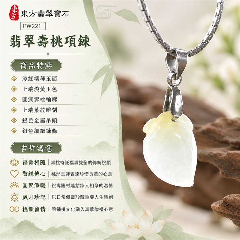 翡翠壽桃項鍊玉珮吊墜｜福壽相隨、敬親傳心、團聚添暖、歲月珍記、桃韻留情的生日祝壽贈禮與日常佩戴心意｜淺綠糯種玉面、上端淡黃玉色、圓潤壽桃輪廓、上端葉紋雕刻、銀色金屬吊頭、銀色細緻鍊條｜緬甸A貨翡翠淺綠色帶點黃色糯種壽桃玉墜｜FW221｜可客製化訂做翡翠壽桃吊墜玉珮項鍊｜附A貨翡翠雙證書 1