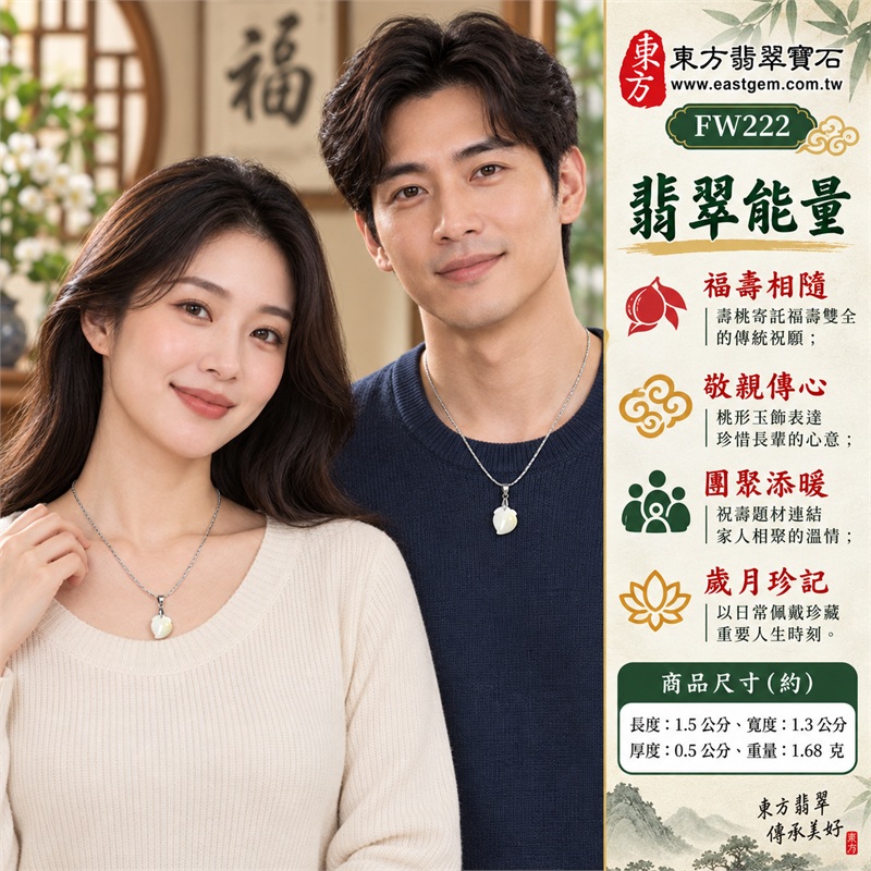 翡翠壽桃項鍊玉珮｜福壽相隨、敬親傳心、團聚添暖、歲月珍記、桃韻留情｜白色糯種玉面、局部淡黃玉色、圓潤壽桃輪廓、上端葉紋雕刻、銀色金屬吊頭、銀色細緻鍊條｜緬甸A貨翡翠白色帶點黃色糯種壽桃吊墜｜FW222｜客製化訂做各種翡翠壽桃玉珮項鍊｜附中國玉石鑑定所及東方翡翠寶石雙證書 2