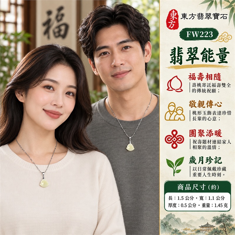翡翠壽桃項鍊玉珮｜福壽相隨、敬親傳心、團聚添暖、歲月珍記、桃韻留情｜白色糯種玉面、淡黃柔潤玉色、圓弧壽桃輪廓、上端葉紋雕刻、銀色金屬吊頭、銀色細緻鍊條｜緬甸A貨翡翠白色帶點黃色糯種壽桃吊墜｜FW223｜客製化訂做各種翡翠壽桃玉珮項鍊｜附中國玉石鑑定所及東方翡翠寶石雙證書 2