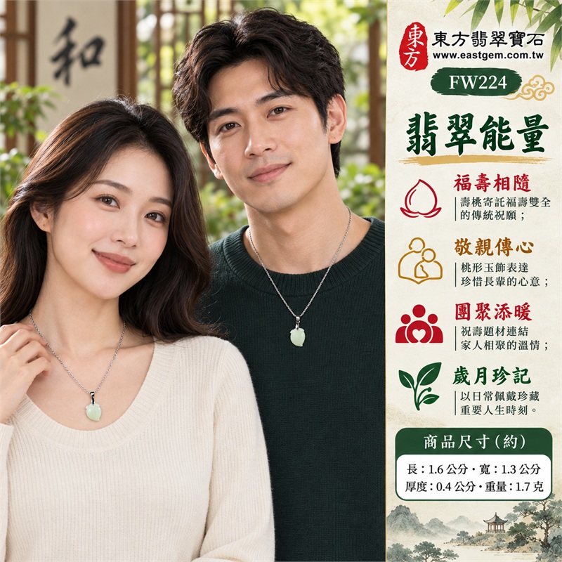 翡翠壽桃項鍊玉珮｜福壽相隨、敬親傳心、團聚添暖、歲月珍記、桃韻留情｜淺綠糯種玉面、柔潤清雅玉色、圓潤壽桃輪廓、上端葉紋雕刻、銀色金屬吊頭、銀色細緻鍊條｜緬甸A貨翡翠淺綠色糯種壽桃吊墜玉珮｜FW224｜客製化訂做各種翡翠壽桃玉珮項鍊｜附中國玉石鑑定所及東方翡翠寶石雙證書 2