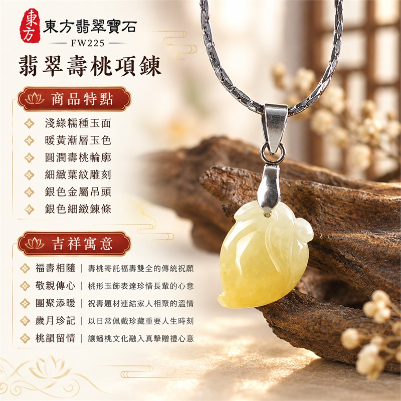 翡翠壽桃項鍊玉珮｜福壽相隨、敬親傳心、團聚添暖、歲月珍記、桃韻留情｜淺綠糯種玉面、暖黃漸層玉色、圓潤壽桃輪廓、細緻葉紋雕刻、銀色金屬吊頭、銀色細緻鍊條｜緬甸A貨翡翠淺綠色帶黃色糯種壽桃吊墜｜FW225｜客製化訂做各種翡翠壽桃玉珮項鍊｜附中國玉石鑑定所及東方翡翠寶石雙證書 1