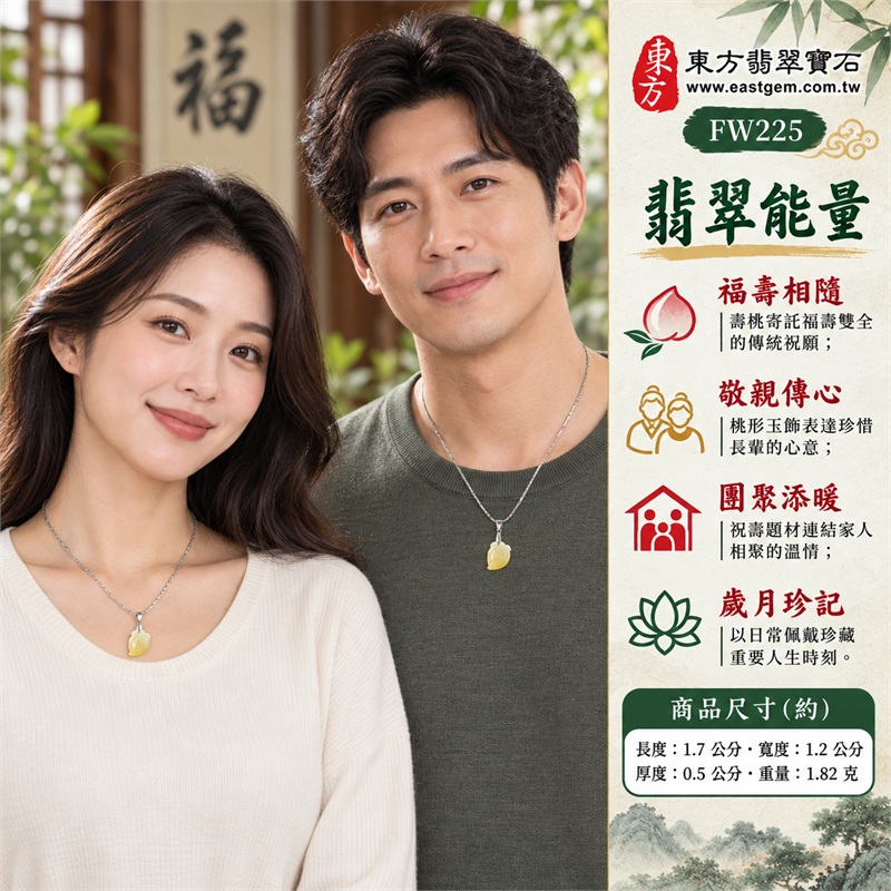 翡翠壽桃項鍊玉珮｜福壽相隨、敬親傳心、團聚添暖、歲月珍記、桃韻留情｜淺綠糯種玉面、暖黃漸層玉色、圓潤壽桃輪廓、細緻葉紋雕刻、銀色金屬吊頭、銀色細緻鍊條｜緬甸A貨翡翠淺綠色帶黃色糯種壽桃吊墜｜FW225｜客製化訂做各種翡翠壽桃玉珮項鍊｜附中國玉石鑑定所及東方翡翠寶石雙證書 2