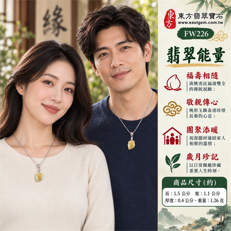 翡翠壽桃項鍊玉珮與壽桃牌玉墜|福壽相隨、敬親傳心、團聚添暖、歲月珍記、桃韻留情|淺綠糯種玉面、暖黃層次玉色、局部橙褐色點、圓潤葉紋雕刻、銀色金屬吊頭、銀色細緻鍊條|緬甸A貨翡翠淺綠色帶黃色糯種壽桃吊墜玉珮|FW226|附中國玉石鑑定所GS22092100603及東方翡翠寶石雙證書 2 翡翠壽桃項鍊玉珮與壽桃牌玉墜|福壽相隨、敬親傳心、團聚添暖、歲月珍記、桃韻留情|淺綠糯種玉面、暖黃層次玉色、局部橙褐色點、圓潤葉紋雕刻、銀色金屬吊頭、銀色細緻鍊條|緬甸A貨翡翠淺綠色帶黃色糯種壽桃吊墜玉珮|FW226|附中國玉石鑑定所GS22092100603及東方翡翠寶石雙證書 2