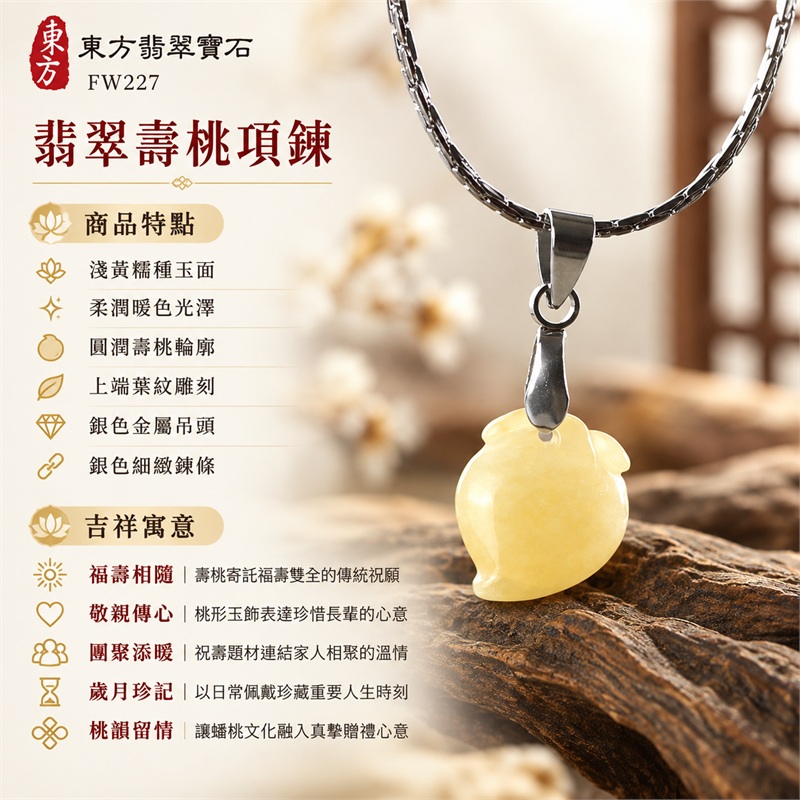 翡翠壽桃項鍊玉珮｜福壽相隨、敬親傳心、團聚添暖、歲月珍記、桃韻留情｜淺黃糯種玉面、柔潤暖色光澤、圓潤壽桃輪廓、上端葉紋雕刻、銀色金屬吊頭、銀色細緻鍊條｜緬甸A貨翡翠淺黃色糯種壽桃吊墜玉珮｜FW227｜客製化訂做各種翡翠壽桃玉珮項鍊｜附中國玉石鑑定所及東方翡翠寶石雙證書 1