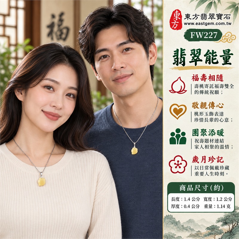 翡翠壽桃項鍊玉珮｜福壽相隨、敬親傳心、團聚添暖、歲月珍記、桃韻留情｜淺黃糯種玉面、柔潤暖色光澤、圓潤壽桃輪廓、上端葉紋雕刻、銀色金屬吊頭、銀色細緻鍊條｜緬甸A貨翡翠淺黃色糯種壽桃吊墜玉珮｜FW227｜客製化訂做各種翡翠壽桃玉珮項鍊｜附中國玉石鑑定所及東方翡翠寶石雙證書 2