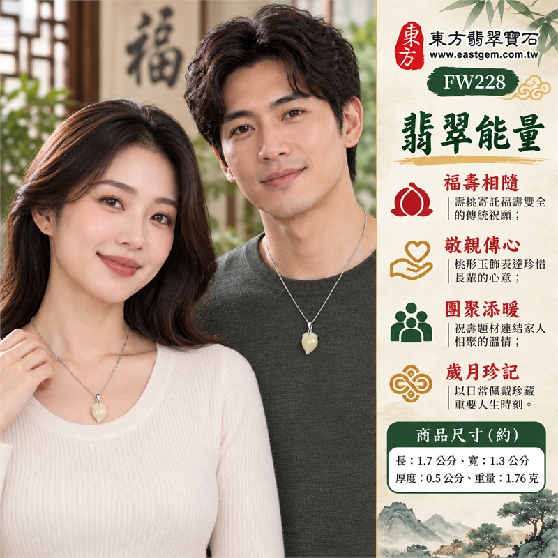 翡翠壽桃項鍊玉珮｜福壽相隨、敬親傳心、團聚添暖、歲月珍記、桃韻留情｜白色豆種玉面、柔和暖白層次、圓潤壽桃輪廓、上端葉紋雕刻、銀色金屬吊頭、銀色細緻鍊條｜緬甸A貨翡翠白色豆種壽桃吊墜玉珮項鍊｜FW228｜客製化訂做各種翡翠壽桃玉珮項鍊｜附中國玉石鑑定所及東方翡翠寶石雙證書 2