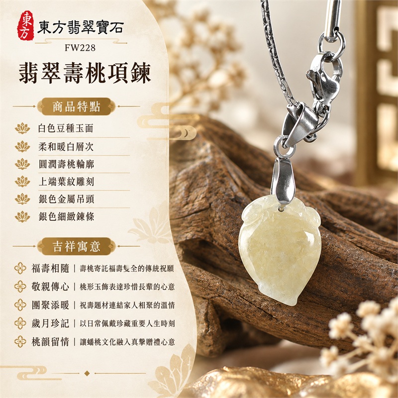 翡翠壽桃項鍊玉珮｜福壽相隨、敬親傳心、團聚添暖、歲月珍記、桃韻留情｜白色豆種玉面、柔和暖白層次、圓潤壽桃輪廓、上端葉紋雕刻、銀色金屬吊頭、銀色細緻鍊條｜緬甸A貨翡翠白色豆種壽桃吊墜玉珮項鍊｜FW228｜客製化訂做各種翡翠壽桃玉珮項鍊｜附中國玉石鑑定所及東方翡翠寶石雙證書 1