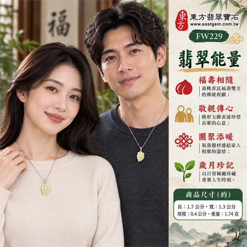 翡翠壽桃項鍊玉珮壽桃造型吊墜｜福壽相隨、敬親傳心、團聚添暖、歲月珍記、桃韻留情｜淺綠帶黃糯種玉面、柔潤淡黃層次、左下桃尖輪廓、上端葉紋雕刻、銀色金屬吊頭、銀色環節鍊條｜緬甸A貨翡翠｜FW229｜客製化訂做翡翠壽桃吊墜玉珮項鍊｜附A貨翡翠雙證書 2