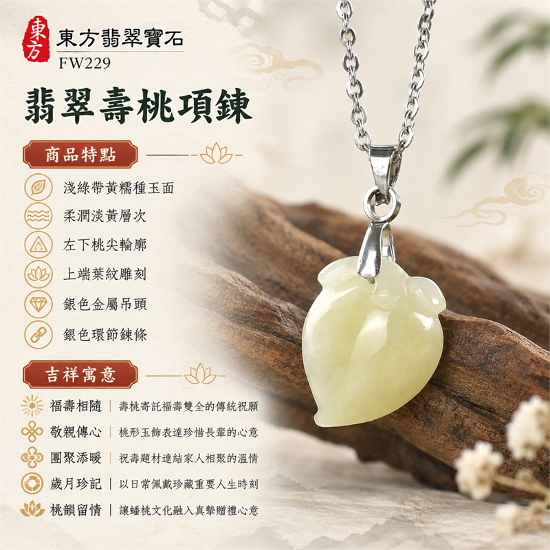 翡翠壽桃項鍊玉珮壽桃造型吊墜｜福壽相隨、敬親傳心、團聚添暖、歲月珍記、桃韻留情｜淺綠帶黃糯種玉面、柔潤淡黃層次、左下桃尖輪廓、上端葉紋雕刻、銀色金屬吊頭、銀色環節鍊條｜緬甸A貨翡翠｜FW229｜客製化訂做翡翠壽桃吊墜玉珮項鍊｜附A貨翡翠雙證書 1