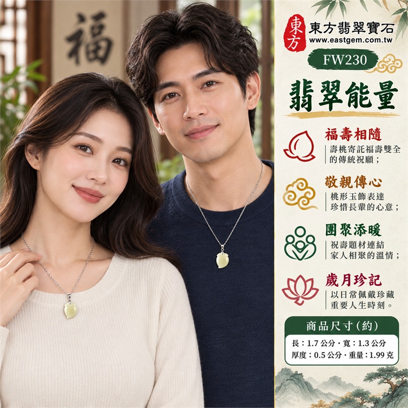 翡翠壽桃項鍊玉珮壽桃造型吊墜｜福壽相隨、敬親傳心、團聚添暖、歲月珍記、桃韻留情｜淺綠色糯種玉面、柔和溫潤光澤、圓潤壽桃輪廓、上端葉紋雕刻、銀色金屬吊頭、銀色環節鍊條｜緬甸A貨翡翠｜FW230｜客製化訂做各種翡翠壽桃吊墜玉珮項鍊｜附A貨翡翠雙證書 2