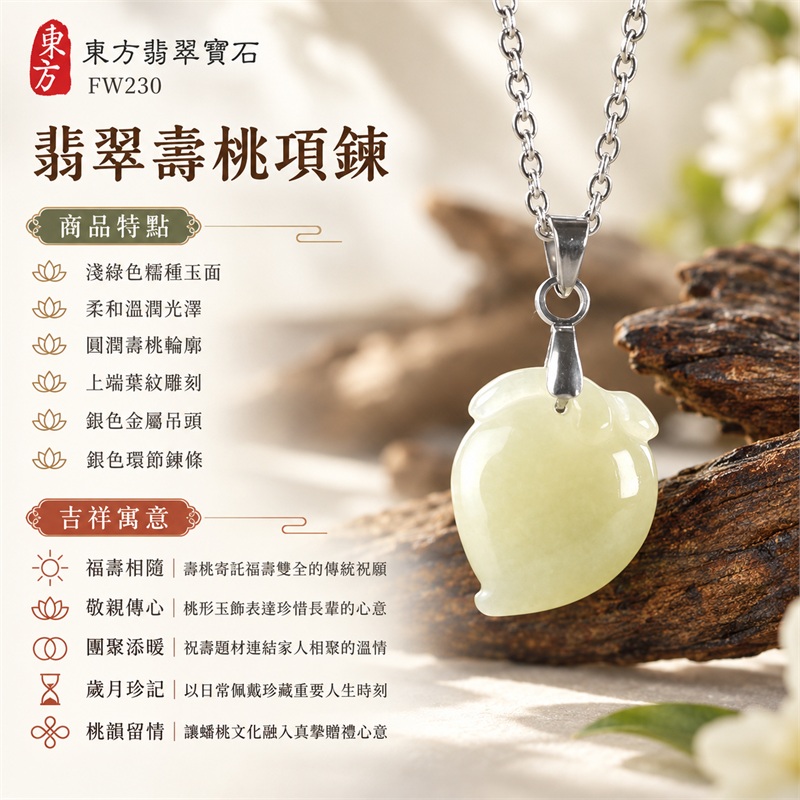 翡翠壽桃項鍊玉珮壽桃造型吊墜｜福壽相隨、敬親傳心、團聚添暖、歲月珍記、桃韻留情｜淺綠色糯種玉面、柔和溫潤光澤、圓潤壽桃輪廓、上端葉紋雕刻、銀色金屬吊頭、銀色環節鍊條｜緬甸A貨翡翠｜FW230｜客製化訂做各種翡翠壽桃吊墜玉珮項鍊｜附A貨翡翠雙證書 1