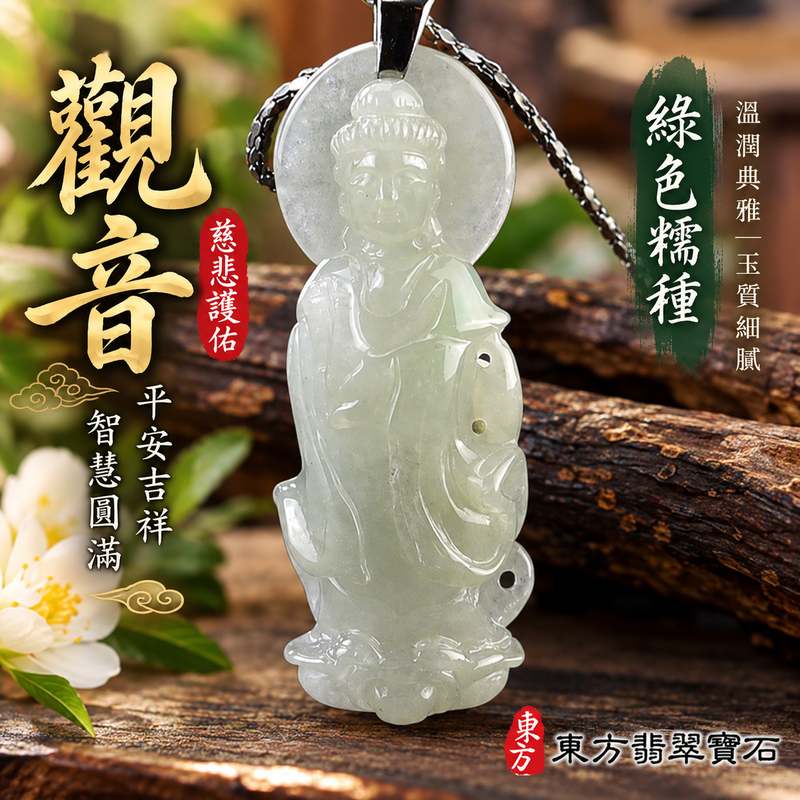 綠色糯種觀音菩薩觀世音菩薩玉珮 I 慈悲護佑平安吉祥智慧圓滿溫潤綠色玉質 GY1507 觀音雕刻寓意守護順心福慧安康 I 緬甸A貨翡翠觀世音菩薩玉珮附雙證書適合日常佩戴收藏送禮傳承東方玉文化祝福心意典雅玉飾1