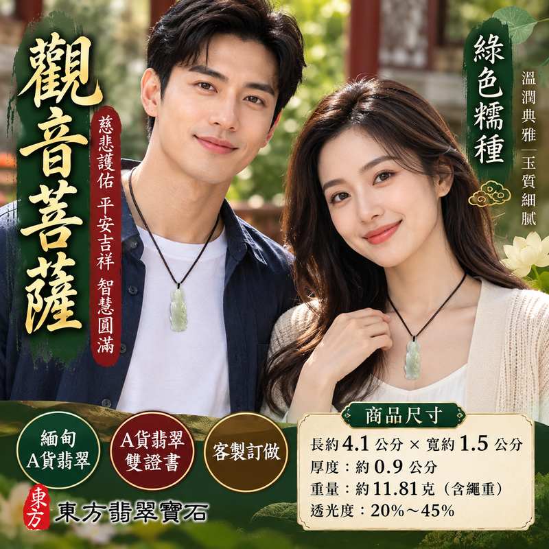 綠色糯種觀音菩薩觀世音菩薩玉珮 I 慈悲護佑平安吉祥智慧圓滿溫潤綠色玉質 GY1507 觀音雕刻寓意守護順心福慧安康 I 緬甸A貨翡翠觀世音菩薩玉珮附雙證書適合日常佩戴收藏送禮傳承東方玉文化祝福心意典雅玉飾2