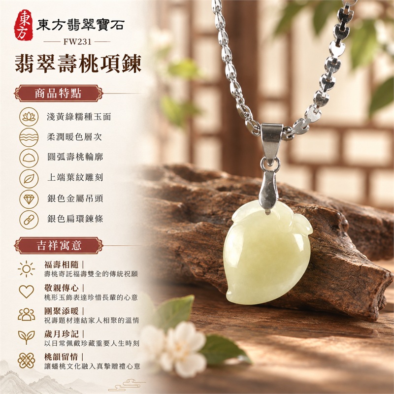 翡翠壽桃項鍊玉珮壽桃造型吊墜｜福壽相隨、敬親傳心、團聚添暖、歲月珍記、桃韻留情｜淺黃綠糯種玉面、柔潤暖色層次、圓弧壽桃輪廓、上端葉紋雕刻、銀色金屬吊頭、銀色扁環鍊條｜緬甸A貨翡翠｜FW231｜客製化訂做各種翡翠壽桃吊墜玉珮項鍊｜附A貨翡翠雙證書 1