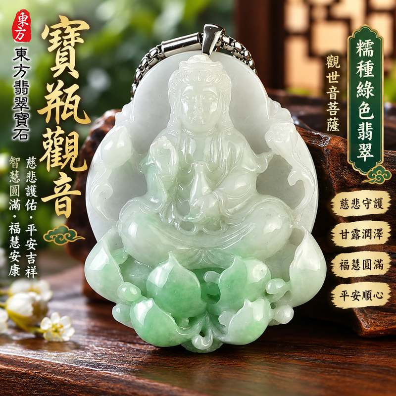 糯種綠色寶瓶觀音觀世音菩薩玉珮 I 慈悲護佑平安吉祥智慧圓滿溫潤綠色玉質 GY1508 寶瓶觀音雕刻寓意甘露潤澤福慧安康守護順心 I 緬甸A貨翡翠觀世音菩薩玉珮附雙證書適合日常佩戴收藏送禮傳承東方玉文化祝福心意典雅玉飾1