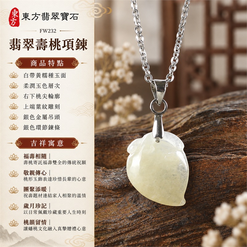 翡翠壽桃項鍊玉珮壽桃造型吊墜｜福壽相隨、敬親傳心、團聚添暖、歲月珍記、桃韻留情｜白帶黃糯種玉面、柔潤玉色層次、右下桃尖輪廓、上端葉紋雕刻、銀色金屬吊頭、銀色環節鍊條｜緬甸A貨翡翠｜FW232｜客製化訂做各種翡翠壽桃吊墜玉珮項鍊｜附A貨翡翠雙證書 1