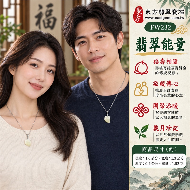 翡翠壽桃項鍊玉珮壽桃造型吊墜｜福壽相隨、敬親傳心、團聚添暖、歲月珍記、桃韻留情｜白帶黃糯種玉面、柔潤玉色層次、右下桃尖輪廓、上端葉紋雕刻、銀色金屬吊頭、銀色環節鍊條｜緬甸A貨翡翠｜FW232｜客製化訂做各種翡翠壽桃吊墜玉珮項鍊｜附A貨翡翠雙證書 2
