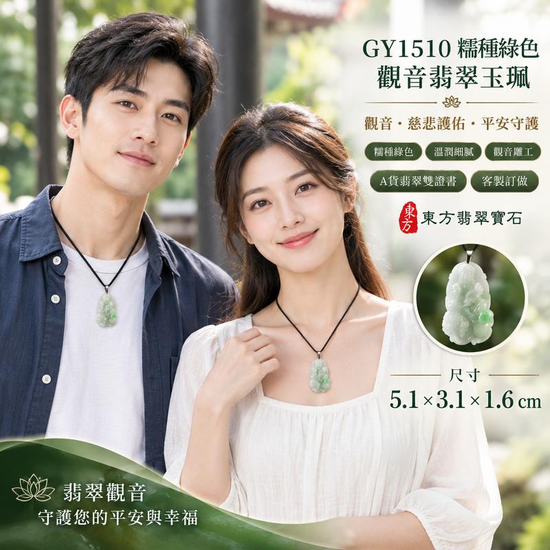 糯種綠色觀音觀世音菩薩玉珮 I 慈悲護佑平安吉祥智慧圓滿溫潤綠色玉質 GY1510 觀音雕刻寓意守護順心福慧安康 I 緬甸A貨翡翠觀世音菩薩玉珮附雙證書適合日常佩戴收藏送禮傳承東方玉文化祝福心意典雅玉飾客製化訂做2 糯種綠色觀音觀世音菩薩玉珮 I 慈悲護佑平安吉祥智慧圓滿溫潤綠色玉質 GY1510 觀音雕刻寓意守護順心福慧安康 I 緬甸A貨翡翠觀世音菩薩玉珮附雙證書適合日常佩戴收藏送禮傳承東方玉文化祝福心意典雅玉飾客製化訂做2