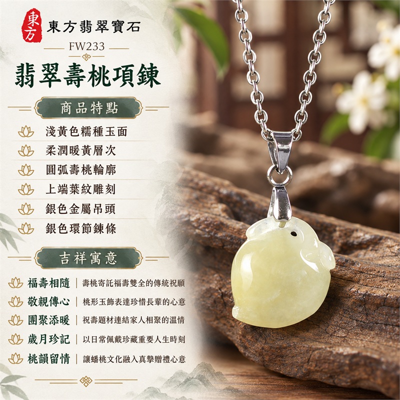 翡翠壽桃項鍊玉珮壽桃造型吊墜｜福壽相隨、敬親傳心、團聚添暖、歲月珍記、桃韻留情｜淺黃色糯種玉面、柔潤暖黃層次、圓弧壽桃輪廓、上端葉紋雕刻、銀色金屬吊頭、銀色環節鍊條｜緬甸A貨翡翠｜FW233｜客製化訂做各種翡翠壽桃吊墜玉珮項鍊｜附A貨翡翠雙證書 1