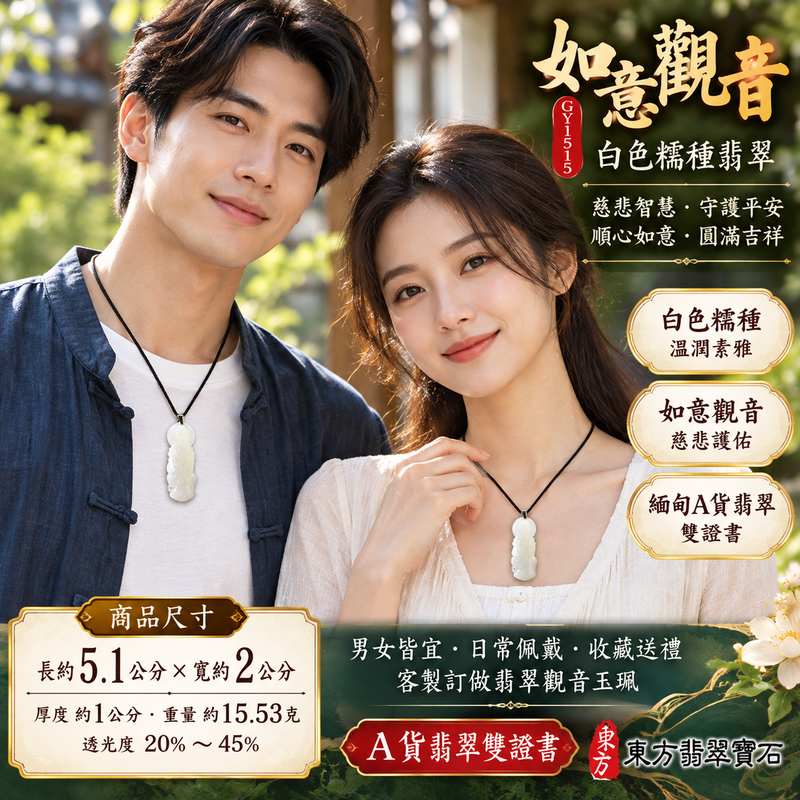 白色糯種如意觀音觀世音菩薩玉珮 I 慈悲智慧守護平安吉祥圓滿如意造型寓意順心福慧相伴 GY1515 木土五行溫潤白色糯種翡翠玉質 I 緬甸A貨翡翠如意觀音觀世音菩薩玉墜附雙證書 I 男女皆宜日常佩戴收藏送禮傳承東方玉文化祝福心意客製化訂做翡翠觀音吊墜玉珮項鍊2