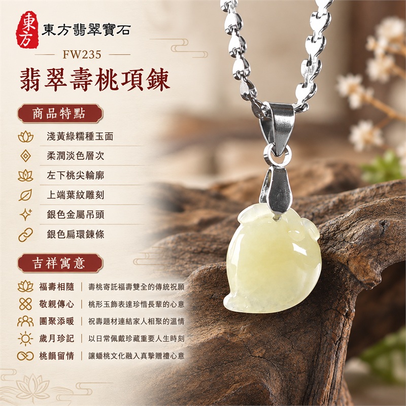 翡翠壽桃項鍊玉珮壽桃造型吊墜｜福壽相隨、敬親傳心、團聚添暖、歲月珍記、桃韻留情｜淺黃綠糯種玉面、柔潤淡色層次、左下桃尖輪廓、上端葉紋雕刻、銀色金屬吊頭、銀色扁環鍊條｜緬甸A貨翡翠｜FW235｜客製化訂做各種翡翠壽桃吊墜玉珮項鍊｜附A貨翡翠雙證書 1