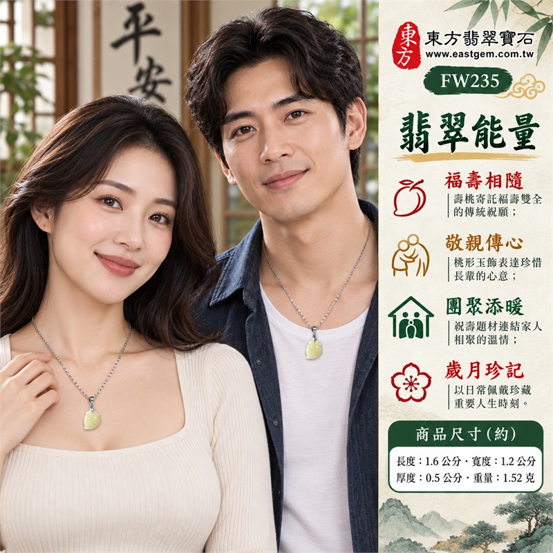 翡翠壽桃項鍊玉珮壽桃造型吊墜｜福壽相隨、敬親傳心、團聚添暖、歲月珍記、桃韻留情｜淺黃綠糯種玉面、柔潤淡色層次、左下桃尖輪廓、上端葉紋雕刻、銀色金屬吊頭、銀色扁環鍊條｜緬甸A貨翡翠｜FW235｜客製化訂做各種翡翠壽桃吊墜玉珮項鍊｜附A貨翡翠雙證書 2