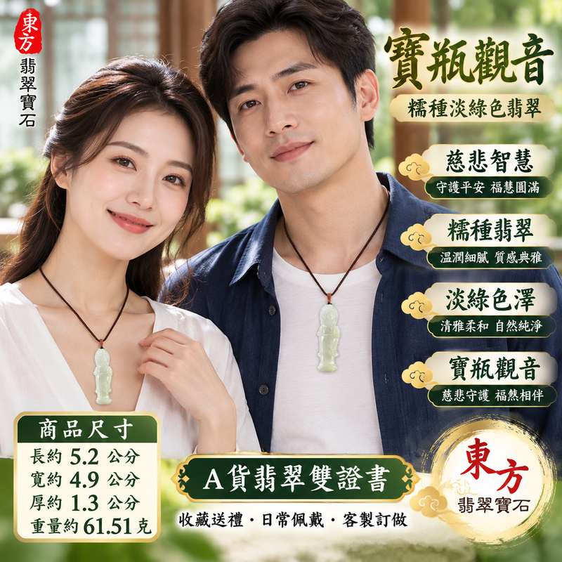 淡綠色糯種寶瓶觀音觀世音菩薩翡翠玉珮 I 慈悲智慧守護平安吉祥福慧圓滿溫潤淡綠玉質與觀音雕刻相互映襯 GY1516 寶瓶觀音傳統玉文化祝福安心相伴 I 緬甸A貨翡翠觀世音菩薩玉墜項鍊附雙證書男女皆宜適合日常佩戴收藏送禮紀念傳承客製化訂做東方玉文化典雅翡翠飾品2 淡綠色糯種寶瓶觀音觀世音菩薩翡翠玉珮 I 慈悲智慧守護平安吉祥福慧圓滿溫潤淡綠玉質與觀音雕刻相互映襯 GY1516 寶瓶觀音傳統玉文化祝福安心相伴 I 緬甸A貨翡翠觀世音菩薩玉墜項鍊附雙證書男女皆宜適合日常佩戴收藏送禮紀念傳承客製化訂做東方玉文化典雅翡翠飾品2