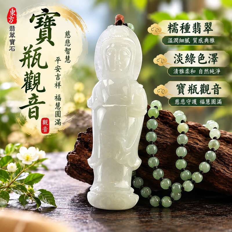 淡綠色糯種寶瓶觀音觀世音菩薩翡翠玉珮 I 慈悲智慧守護平安吉祥福慧圓滿溫潤淡綠玉質與觀音雕刻相互映襯 GY1516 寶瓶觀音傳統玉文化祝福安心相伴 I 緬甸A貨翡翠觀世音菩薩玉墜項鍊附雙證書男女皆宜適合日常佩戴收藏送禮紀念傳承客製化訂做東方玉文化典雅翡翠飾品1 淡綠色糯種寶瓶觀音觀世音菩薩翡翠玉珮 I 慈悲智慧守護平安吉祥福慧圓滿溫潤淡綠玉質與觀音雕刻相互映襯 GY1516 寶瓶觀音傳統玉文化祝福安心相伴 I 緬甸A貨翡翠觀世音菩薩玉墜項鍊附雙證書男女皆宜適合日常佩戴收藏送禮紀念傳承客製化訂做東方玉文化典雅翡翠飾品1