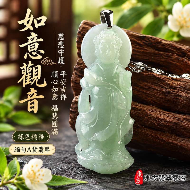 綠色糯種如意觀音觀世音菩薩玉珮 I 慈悲智慧守護平安吉祥圓滿溫潤綠色糯種玉質 GY1517 如意造型寓意順心如意福慧安康木土五行傳統玉文化祝福 I 緬甸A貨翡翠觀世音菩薩玉墜項鍊附雙證書 I 男女皆宜日常佩戴收藏送禮客製化訂做傳遞祥和祝福與美好心意1 綠色糯種如意觀音觀世音菩薩玉珮 I 慈悲智慧守護平安吉祥圓滿溫潤綠色糯種玉質 GY1517 如意造型寓意順心如意福慧安康木土五行傳統玉文化祝福 I 緬甸A貨翡翠觀世音菩薩玉墜項鍊附雙證書 I 男女皆宜日常佩戴收藏送禮客製化訂做傳遞祥和祝福與美好心意1