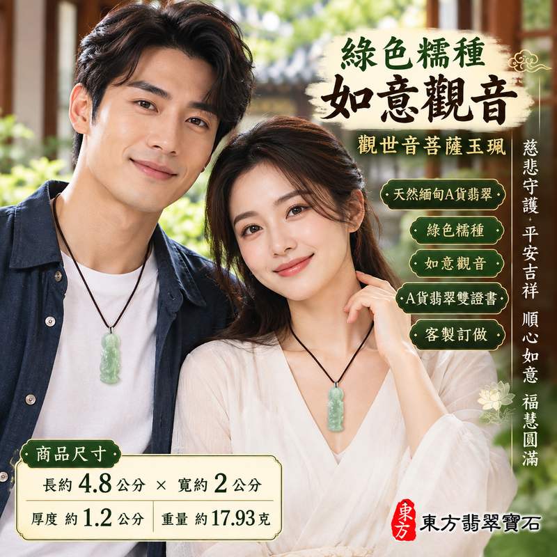 綠色糯種如意觀音觀世音菩薩玉珮 I 慈悲智慧守護平安吉祥圓滿溫潤綠色糯種玉質 GY1517 如意造型寓意順心如意福慧安康木土五行傳統玉文化祝福 I 緬甸A貨翡翠觀世音菩薩玉墜項鍊附雙證書 I 男女皆宜日常佩戴收藏送禮客製化訂做傳遞祥和祝福與美好心意2 綠色糯種如意觀音觀世音菩薩玉珮 I 慈悲智慧守護平安吉祥圓滿溫潤綠色糯種玉質 GY1517 如意造型寓意順心如意福慧安康木土五行傳統玉文化祝福 I 緬甸A貨翡翠觀世音菩薩玉墜項鍊附雙證書 I 男女皆宜日常佩戴收藏送禮客製化訂做傳遞祥和祝福與美好心意2
