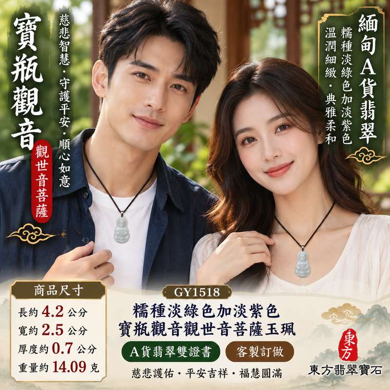 糯種淡綠色加淡紫色寶瓶觀音觀世音菩薩玉珮 I 慈悲智慧守護平安吉祥福慧圓滿溫潤雙色玉質 GY1518 寶瓶觀音祥和護佑順心如意 I 緬甸A貨翡翠觀世音菩薩玉墜項鍊附雙證書男女皆宜日常佩戴收藏送禮祈福紀念珍藏傳承東方玉文化祝福心意客製化訂做各式翡翠觀音吊墜玉珮項鍊2 糯種淡綠色加淡紫色寶瓶觀音觀世音菩薩玉珮 I 慈悲智慧守護平安吉祥福慧圓滿溫潤雙色玉質 GY1518 寶瓶觀音祥和護佑順心如意 I 緬甸A貨翡翠觀世音菩薩玉墜項鍊附雙證書男女皆宜日常佩戴收藏送禮祈福紀念珍藏傳承東方玉文化祝福心意客製化訂做各式翡翠觀音吊墜玉珮項鍊2