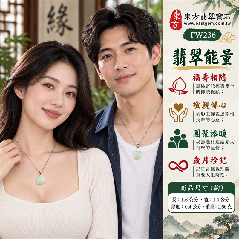 翡翠壽桃項鍊玉珮｜福壽相隨、敬親傳心、團聚添暖、歲月珍記、桃韻留情｜淺綠糯種玉面、柔和淡色層次、左下桃尖輪廓、上端葉紋雕刻、銀色金屬吊頭、銀色環節鍊條｜緬甸A貨翡翠淺綠色糯種壽桃玉墜｜FW236｜客製化訂做各種翡翠壽桃吊墜玉珮項鍊｜附A貨翡翠雙證書 2
