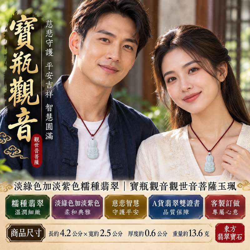 淡綠色加淡紫色糯種寶瓶觀音觀世音菩薩翡翠玉珮 I 慈悲智慧守護平安清淨圓滿寶瓶甘露吉祥祝福 GY1519 木土五行雙色溫潤玉質福慧祥和 I 緬甸A貨翡翠寶瓶觀音觀世音菩薩玉珮附雙證書 I 淡綠淡紫色澤典雅細緻適合男女日常佩戴收藏送禮傳遞平安圓滿祝福客製化訂做翡翠觀音吊墜玉珮項鍊2 淡綠色加淡紫色糯種寶瓶觀音觀世音菩薩翡翠玉珮 I 慈悲智慧守護平安清淨圓滿寶瓶甘露吉祥祝福 GY1519 木土五行雙色溫潤玉質福慧祥和 I 緬甸A貨翡翠寶瓶觀音觀世音菩薩玉珮附雙證書 I 淡綠淡紫色澤典雅細緻適合男女日常佩戴收藏送禮傳遞平安圓滿祝福客製化訂做翡翠觀音吊墜玉珮項鍊2