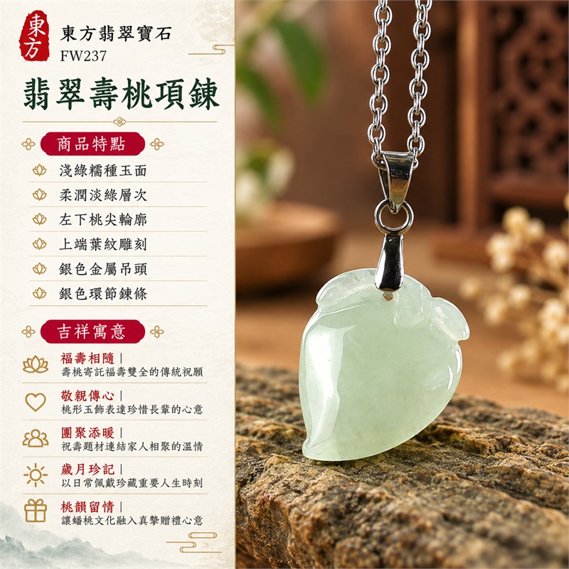 翡翠壽桃項鍊玉珮｜福壽相隨、敬親傳心、團聚添暖、歲月珍記、桃韻留情｜淺綠糯種玉面、柔潤淡綠層次、左下桃尖輪廓、上端葉紋雕刻、銀色金屬吊頭、銀色環節鍊條｜緬甸A貨翡翠淺綠色糯種壽桃玉墜｜FW237｜客製化訂做各種翡翠壽桃吊墜玉珮項鍊｜附A貨翡翠雙證書 1