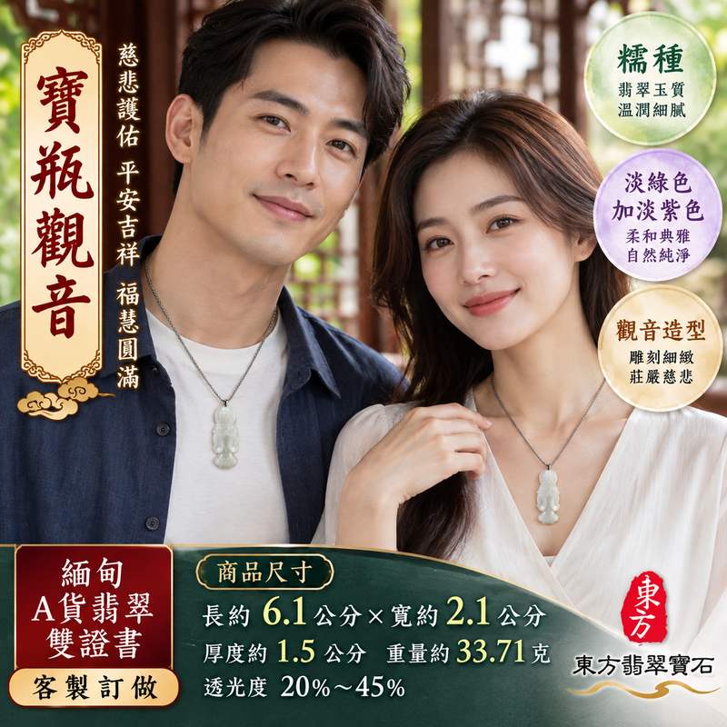 (已出售勿下標,可訂做)糯種淡綠色加淡紫色寶瓶觀音觀世音菩薩玉珮 I 慈悲護佑平安吉祥寶瓶寓意福慧圓滿 GY1521 溫潤雙色玉質典雅立體雕刻適合日常佩戴收藏送禮 I 緬甸A貨翡翠觀世音菩薩玉珮附雙證書傳統玉文化祝福守護安心順遂珍藏傳承2 (已出售勿下標,可訂做)糯種淡綠色加淡紫色寶瓶觀音觀世音菩薩玉珮 I 慈悲護佑平安吉祥寶瓶寓意福慧圓滿 GY1521 溫潤雙色玉質典雅立體雕刻適合日常佩戴收藏送禮 I 緬甸A貨翡翠觀世音菩薩玉珮附雙證書傳統玉文化祝福守護安心順遂珍藏傳承2