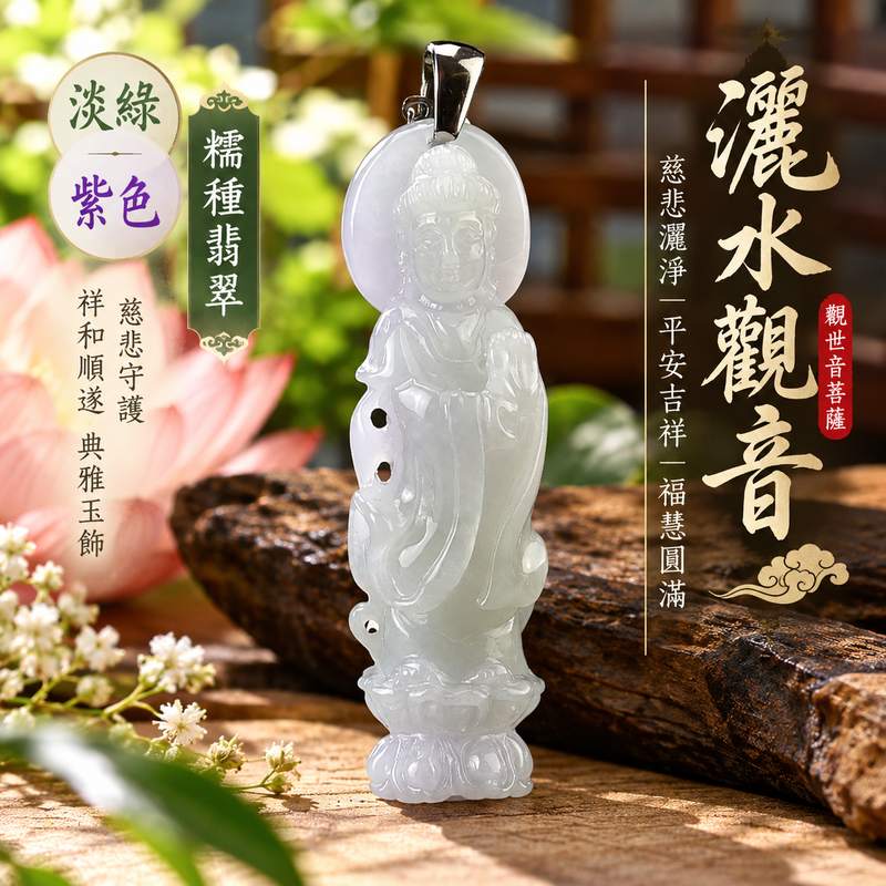 淡綠加紫色糯種灑水觀音觀世音菩薩玉珮 I 慈悲灑淨護佑平安福慧圓滿淡雅雙色玉質 GY1522 木土五行寓意祥和順遂 I 緬甸A貨翡翠觀世音菩薩玉珮附雙證書糯種溫潤質感適合日常佩戴收藏送禮傳承東方玉文化祈願平安吉祥福慧增長典雅玉飾1