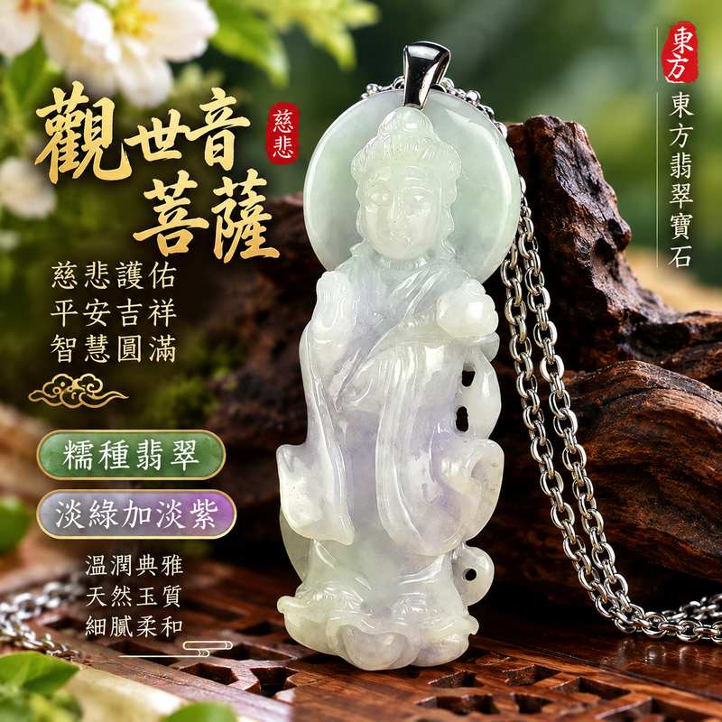 (已出售勿下標,可訂做)淡綠加淡紫糯種觀世音菩薩翡翠玉珮 I 慈悲智慧守護平安吉祥福慧圓滿淡綠淡紫雙色玉質 GY1524 木土五行文化寓意溫潤典雅 I 緬甸A貨翡翠觀世音菩薩玉墜項鍊附雙證書 I 糯種翡翠自然色澤層次觀音雕刻傳統玉文化祝福男女皆宜日常佩戴收藏送禮客製化訂做翡翠觀音吊墜玉珮1 (已出售勿下標,可訂做)淡綠加淡紫糯種觀世音菩薩翡翠玉珮 I 慈悲智慧守護平安吉祥福慧圓滿淡綠淡紫雙色玉質 GY1524 木土五行文化寓意溫潤典雅 I 緬甸A貨翡翠觀世音菩薩玉墜項鍊附雙證書 I 糯種翡翠自然色澤層次觀音雕刻傳統玉文化祝福男女皆宜日常佩戴收藏送禮客製化訂做翡翠觀音吊墜玉珮1