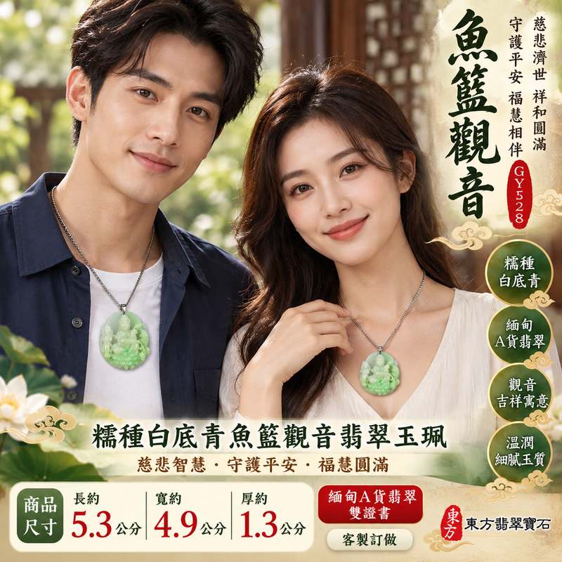 糯種白底青魚籃觀音觀世音菩薩翡翠玉珮 I 慈悲智慧守護平安吉祥福慧圓滿白底青玉色魚籃觀音文化寓意 GY1528 木土五行溫潤厚實天然玉質日常佩戴收藏送禮祝福 I 緬甸A貨翡翠觀世音菩薩玉墜項鍊附雙證書 I 魚籃觀音慈悲濟世祥和圓滿傳統玉文化吉祥寓意男女皆宜客製化訂做翡翠觀音吊墜玉珮項鍊2 糯種白底青魚籃觀音觀世音菩薩翡翠玉珮 I 慈悲智慧守護平安吉祥福慧圓滿白底青玉色魚籃觀音文化寓意 GY1528 木土五行溫潤厚實天然玉質日常佩戴收藏送禮祝福 I 緬甸A貨翡翠觀世音菩薩玉墜項鍊附雙證書 I 魚籃觀音慈悲濟世祥和圓滿傳統玉文化吉祥寓意男女皆宜客製化訂做翡翠觀音吊墜玉珮項鍊2