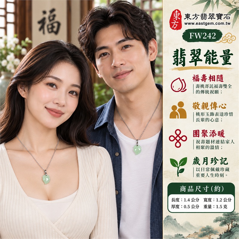翡翠壽桃項鍊玉珮|福壽相隨、敬親傳心、團聚添暖、歲月珍記、桃韻留情|綠色糯種玉面、柔潤淡綠層次、左下桃尖輪廓、上端葉紋雕刻、銀色金屬吊頭、銀色環節鍊條|緬甸A貨翡翠綠色糯種壽桃玉墜|FW242|客製化訂做各種翡翠壽桃吊墜玉珮項鍊|附A貨翡翠雙證書 2 翡翠壽桃項鍊玉珮|福壽相隨、敬親傳心、團聚添暖、歲月珍記、桃韻留情|綠色糯種玉面、柔潤淡綠層次、左下桃尖輪廓、上端葉紋雕刻、銀色金屬吊頭、銀色環節鍊條|緬甸A貨翡翠綠色糯種壽桃玉墜|FW242|客製化訂做各種翡翠壽桃吊墜玉珮項鍊|附A貨翡翠雙證書 2