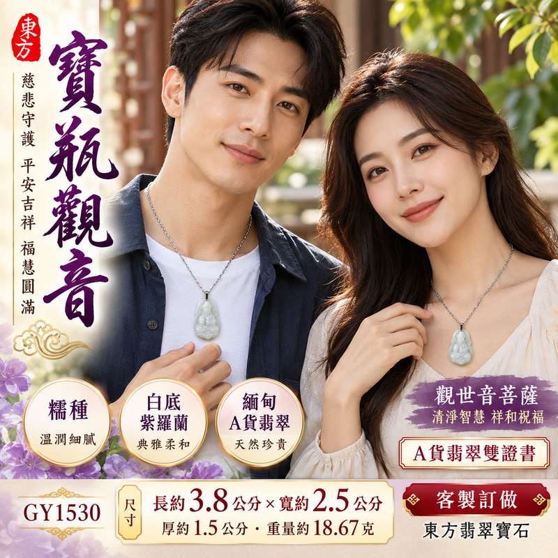 糯種白底紫羅蘭翡翠寶瓶觀音觀世音菩薩玉珮 I 慈悲守護平安吉祥福慧圓滿 GY1530 寶瓶觀音寓意清淨智慧與祥和祝福 I 緬甸A貨翡翠觀世音菩薩玉珮附雙證書 I 桃園門市翡翠玉珮典雅紫羅蘭色澤適合日常佩戴收藏送禮傳遞平安祝福與傳統玉文化吉祥意涵2 糯種白底紫羅蘭翡翠寶瓶觀音觀世音菩薩玉珮 I 慈悲守護平安吉祥福慧圓滿 GY1530 寶瓶觀音寓意清淨智慧與祥和祝福 I 緬甸A貨翡翠觀世音菩薩玉珮附雙證書 I 桃園門市翡翠玉珮典雅紫羅蘭色澤適合日常佩戴收藏送禮傳遞平安祝福與傳統玉文化吉祥意涵2